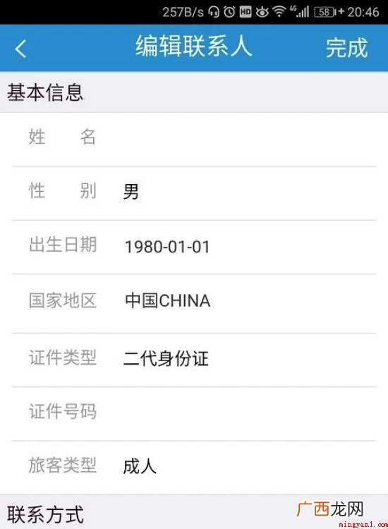 12306身份证更新在哪里