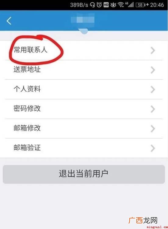 12306身份证更新在哪里