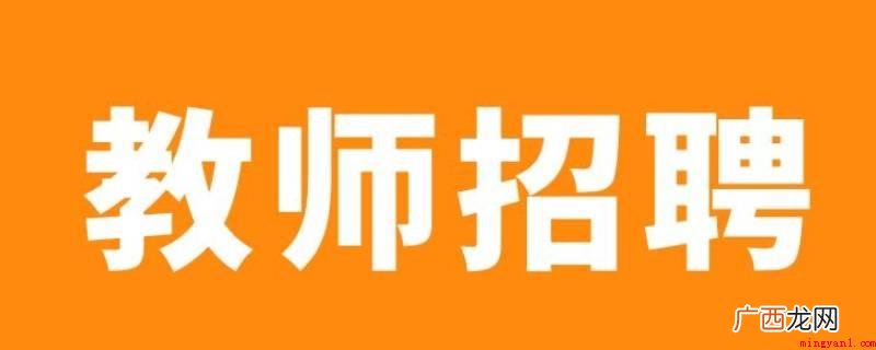 怎样知道南京教师招考排名