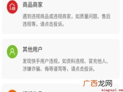 快手遇到黑心商家怎么办