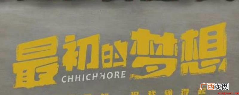 最初的梦想为什么下架