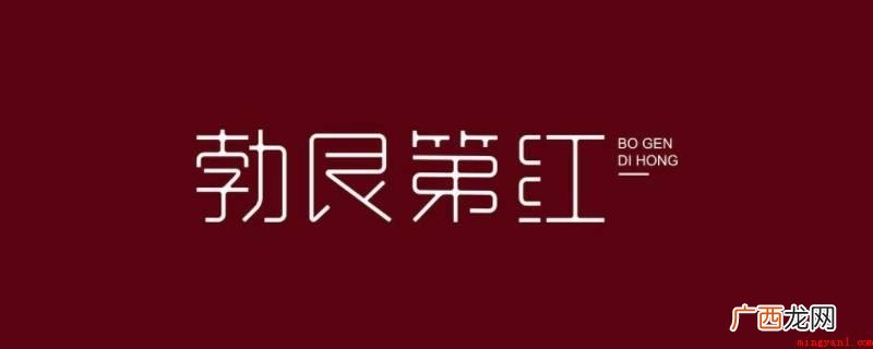 勃艮第红和克莱因蓝是什么意思