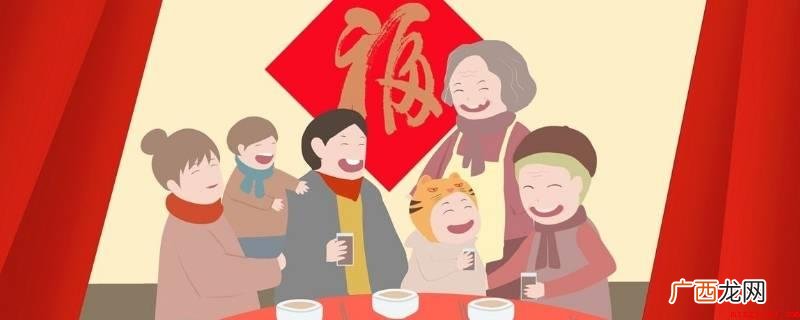 全家和睦福中福贴左边还是右边