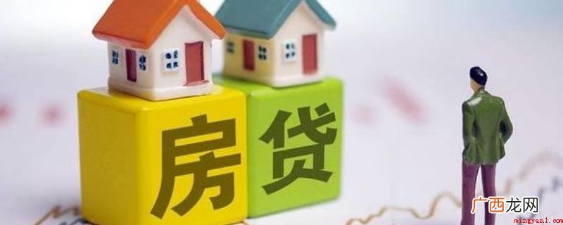 济宁银行房贷多久能批下来