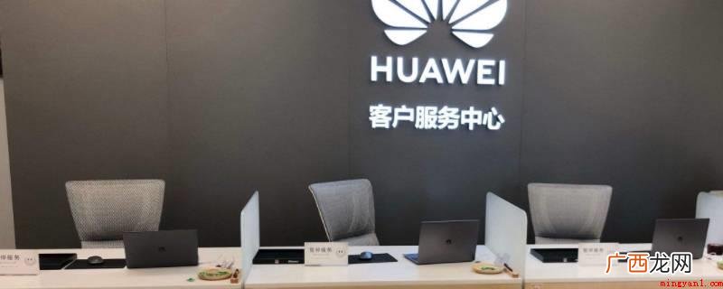 华为客服过年放假吗