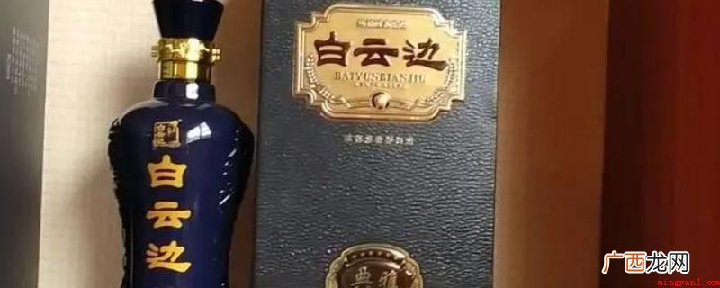 浓酱兼香型白酒国家行业标准 白云边是什么香型的酒