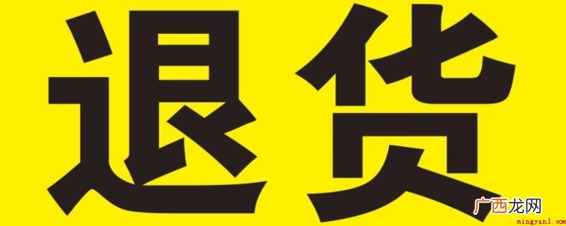 退货官方网强烈推荐上门取件 退货为什么官方推荐上门取件