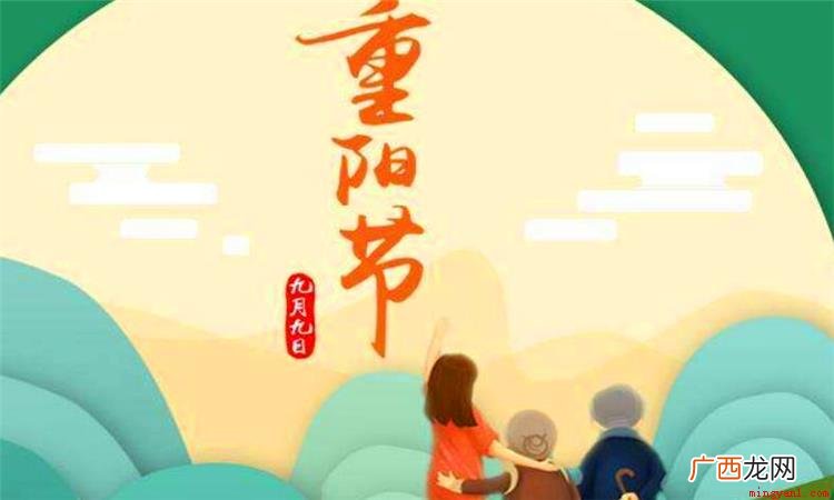 重阳节的具体日子和典故 什么是重阳节