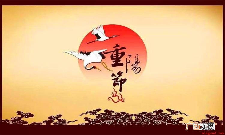 重阳节的具体日子和典故 什么是重阳节