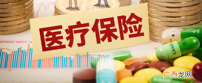 医疗保险报销比例在20%以上 医保报销比例是多少？
