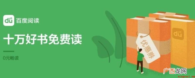 百度阅读会员充错了咨询平台客户服务 百度阅读会员充错了怎么办