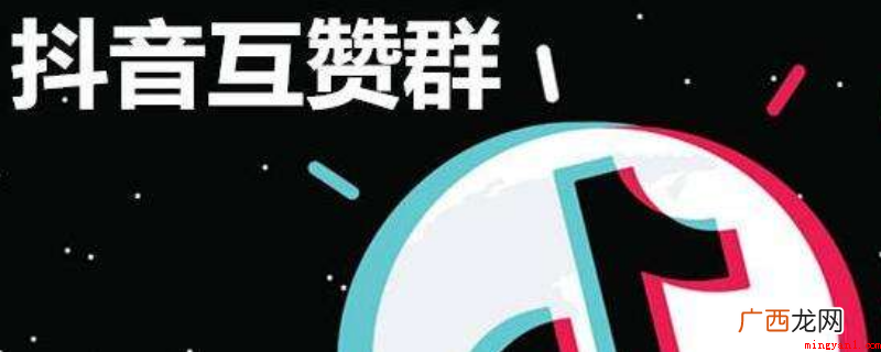 抖音群托犯罪是怎么回事 抖音群托犯法吗