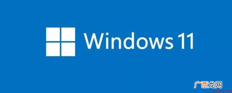 微软公司推出Windows11操作系统 为什么W11打不开图片