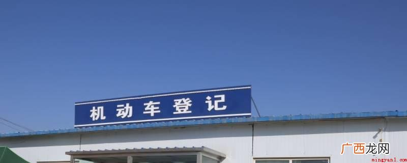 蒙城车管所年关没有值班的 蒙城车管所年关有值班的吗