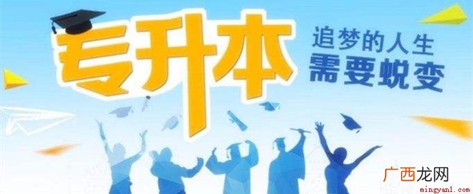 高考的条件是18岁以上,属于本科未注册状态 专升本要什么条件？