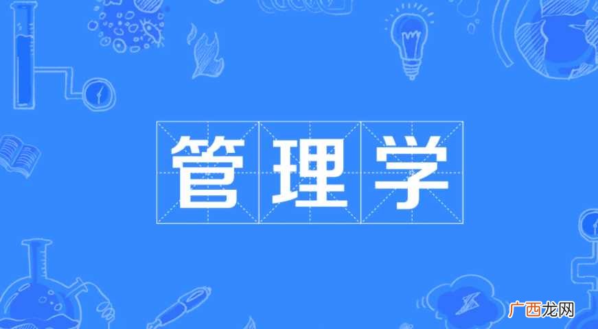 管理学专业就业方向及前景 管理学专业有什么