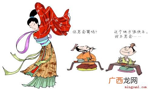 刘禅是乐不思蜀的历史人物 乐不思蜀的历史人物是谁？
