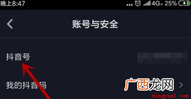 抖音号修改方式有哪些? 抖音号怎么改？