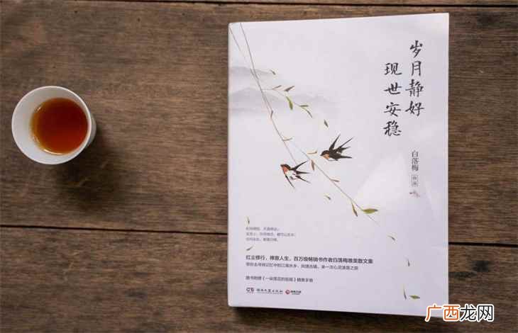 岁月静好下一句是“现世安稳” 岁月静好下一句是什么