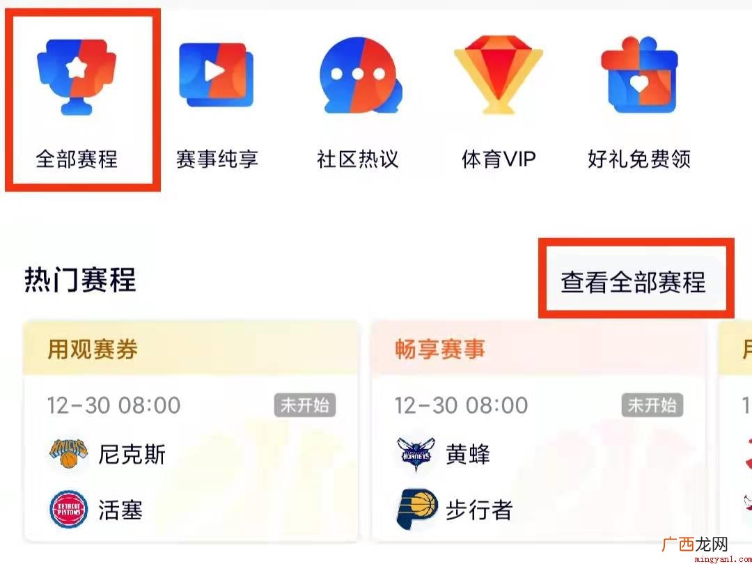 观看nba直播的实际操作步骤 nba直播在哪看