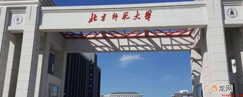 北师大没有药学类专业,北京师范大学没有开设任何关于药学的专业 北师大为什么有药学类专业