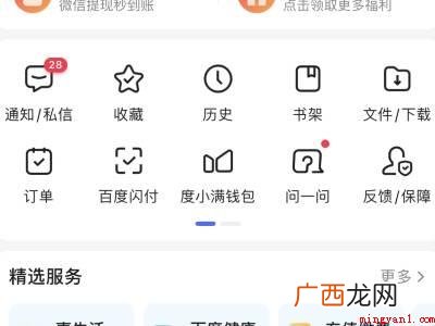 打开手机百度App,点击 手机百度readerSDK怎样删除