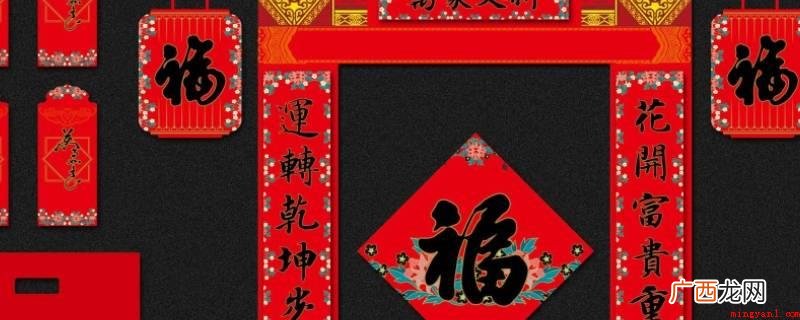 春联接是上联,迎是下联,先接后迎。 春联接和迎哪个先贴
