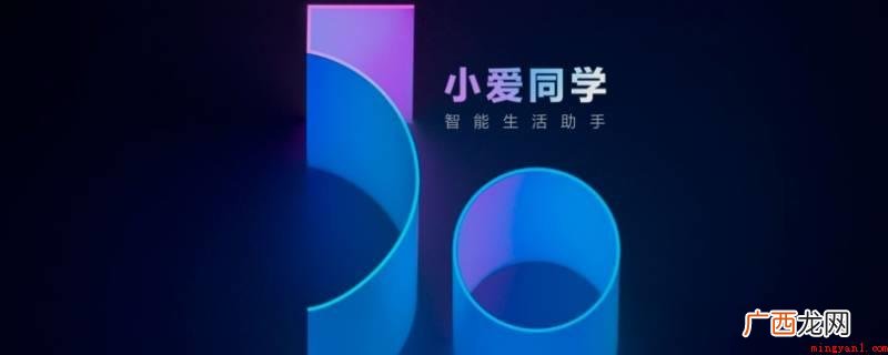 小爱同学2022年1月19日可以写春联 小爱同学什么时候贴对联