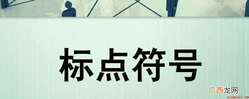 如果标点符号有性格可以在微博作者麻尾的微博里查看 如果标点符号有性格在哪看