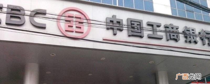 南沙板头工商银行是金岭路支行 南沙板头工商银行是什么支行