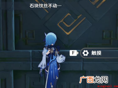 进入《原神》游戏中的风起鹤归,石块无法移动是因为被挡住了 风起鹤归石块纹丝不动怎么办