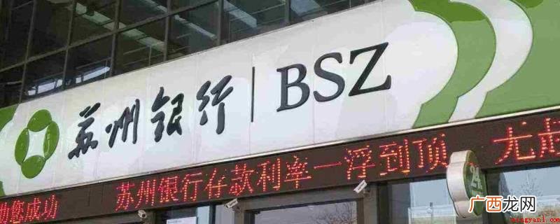 苏州银行人工服务电话可以打 苏州银行人工服务电话怎么打不了