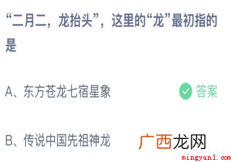 二月二龙抬头这里的龙最初指的是什幺正确答案 二月二龙抬头这里的龙最初指的是什么