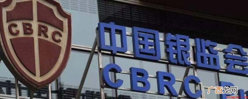 投诉银监会后发的行政告知函 投诉银监会后发的行政告知函是做什么的