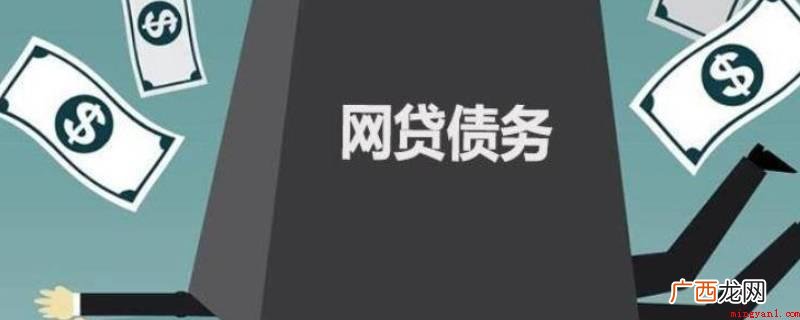 欠了网贷可以用陪嫁还吗