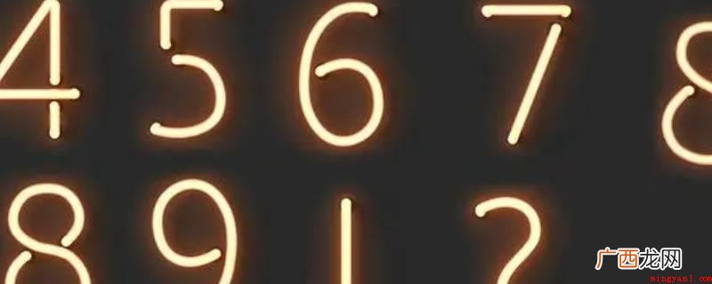 数字分好几种,阿拉伯数字是最普遍的一种 全仕祥是什么单位