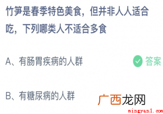 竹笋下列哪类人不适合多食