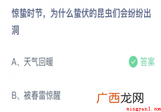 惊蛰时节为什么蛰伏的昆虫们会纷纷出洞