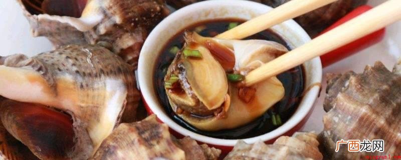 海螺可以蒸,也可以煮。海螺适合的烹饪方法 海螺蒸还是煮