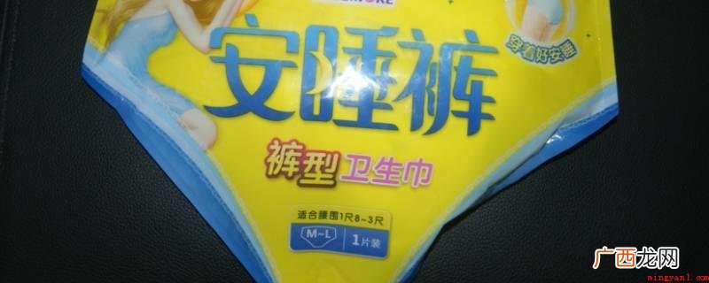 安睡裤后面的粘条有固定、方便卷起作用 安睡裤后面的粘条有什么作用