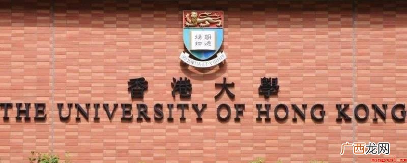 大陆学生考香港大学需要高中平时成绩 大陆学生考香港大学需要高中平时成绩吗