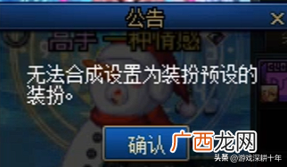 dnf神器装扮龙袍合成方法过程 dnf龙袍怎么合成