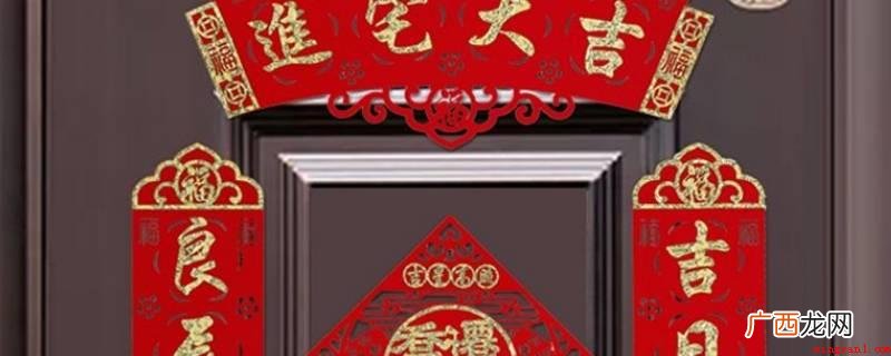 春联贴在门外,是展示给别人看 春联贴在门里还是门外