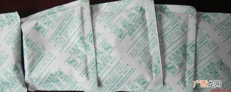 石灰干燥剂未吸湿前为粒子状,而吸湿后为粉末状 石灰干燥剂长什么样子