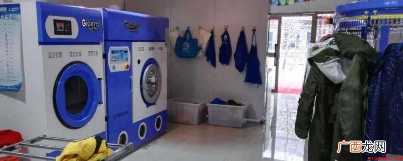 四氯乙烯干洗机的使用有哪些 干洗店用什么干洗