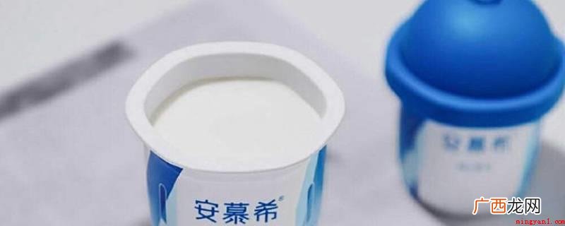 伊利安慕希引入希腊酸奶 安慕希保质期几个月