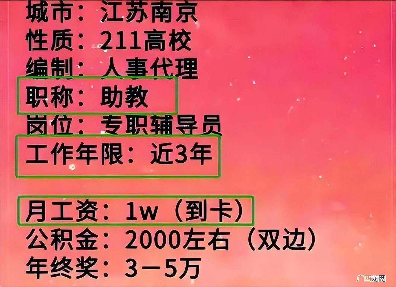 年入20万？公积金才是亮点 大学辅导员工资一般有多少