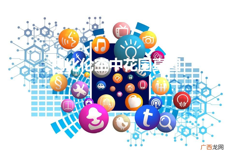 世界八大奇迹排名 巴比伦空中花园真图