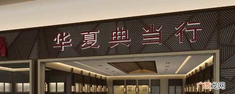 美斯顿手表典当行回收吗