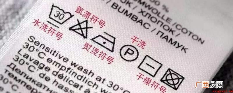 服装的洗涤方法有哪些? 衣服上的标签图案都代表什么意思
